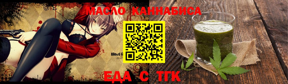 Еда ТГК марихуана  Вход с VPN  Королёв 