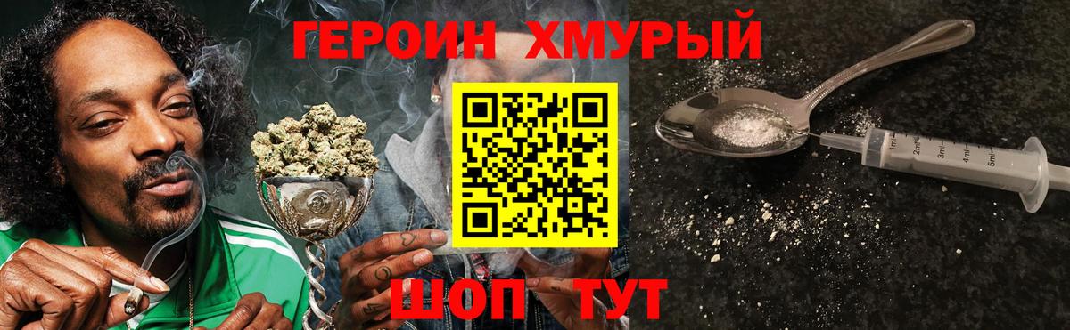 Героин Heroin  Вход с VPN  Королёв 