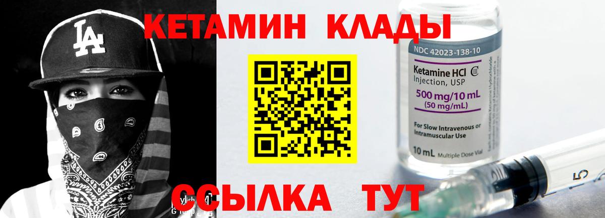 Кетамин VHQ Королёв