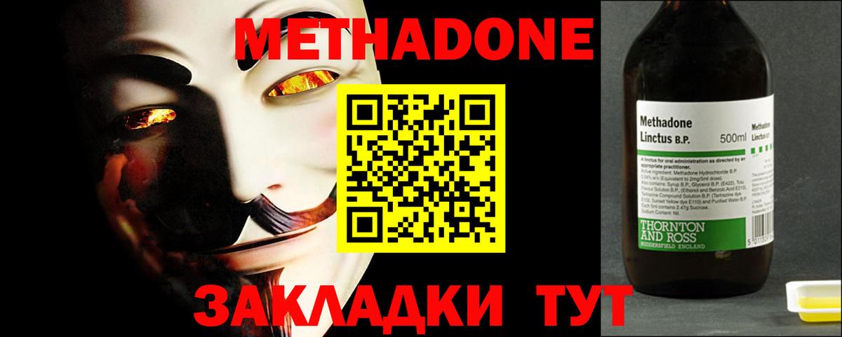 Метадон methadone Королёв